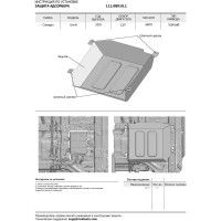 Защита картера, КПП, топливного бака и адсорбера АвтоБроня Changan UNI-K 2020-н.в. только рынок РФ, K111.08908.1