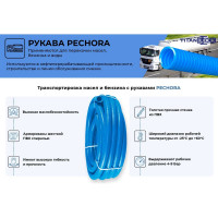 Маслобензостойкий ПВХ рукав TITAN LOCK «PECHORA», внутрдиам 38мм, нап-всас, TL038PС 5м TL038PС_5 TL038PC_5
