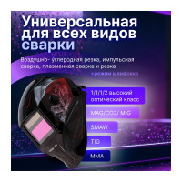 Маска сварочная хамелеон красный ASF520S Car Master SOLARIS ASF520S.CMR