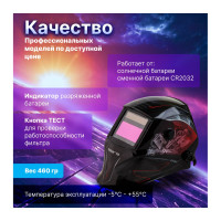 Маска сварочная хамелеон красный ASF520S Car Master SOLARIS ASF520S.CMR