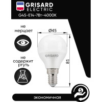 Светодиодная лампа Grisard Electric шар G45 E14 7Вт 4000К 220В 10 шт GRE-002-0036