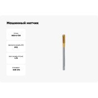 Машинный метчик VOELKEL М12 шаг 1,75 мм HSSE-TiN DIN376 V31550