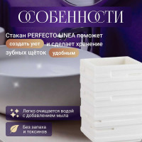 Стакан PERFECTO LINEA Weathered Sand белый 35-151303 ЦГ-1012105172