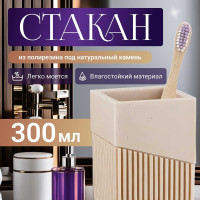Стакан PERFECTO LINEA Element бежевый 35-618301 ЦГ-0001404928