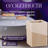 Стакан PERFECTO LINEA Element бежевый 35-618301 ЦГ-0001404928