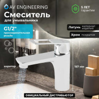 Смеситель для умывальника AV Engineering Lt D35 AVBEL1-A360 AVBEL1-A360-255
