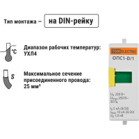Устройство защиты от импульсных перенапряжений (сменный модуль) ОПС1-D TDM ELECTRIC 1P SQ0201-0013