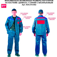 Летний мужской костюм URSUS Дамаск темно-синий с васильковым КОС316-002; 44-46, 170-176