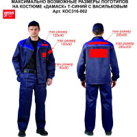 Летний мужской костюм URSUS Дамаск темно-синий с васильковым КОС316-002; 52-54, 170-176