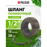 Поливочный шланг PALISAD 1/2" 15 метров LUXE 67459