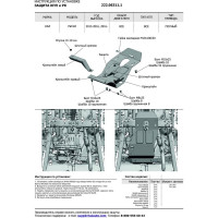 Защита КПП и РК для UAZ Patriot 2014-2016 2016-н.в., st 3mm, АвтоБроня 222.06311.1