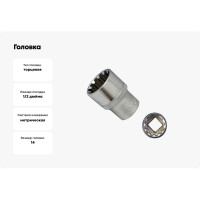 Головка Spline, 1/2", 14 мм FORCE 54Q14