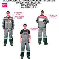 Костюм URSUS РЕСПЕКТ КОС821-312; 48-50, 170-176