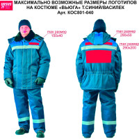 Зимний костюм URSUS ВЬЮГА КОС801-040; 64-66, 182-188