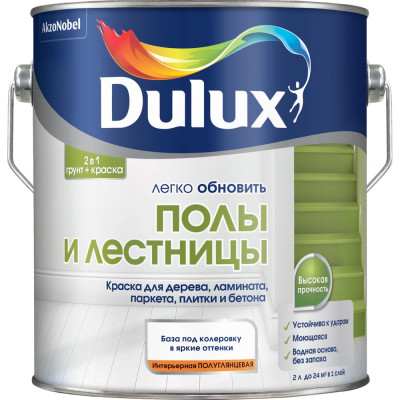 Краска Dulux полы и лестницы, полуглянцевая, BC, 2 л 5327415