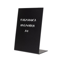 Вертикальная настольная меловая табличка Attache А4 1044180