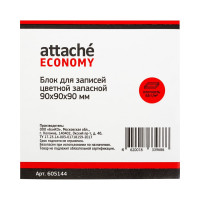 Блок для записей запасн. 9х9х9 цветной 65-80 г Attache Economy 605144