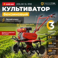 Культиватор бензиновый SL-85B ASILAC AS1529-8 ЦГ-0668557674