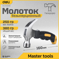 Молоток-гвоздодер DELI DL441008 укороченный, 250 г, 160 мм, эргономичная прорезиненная рукоять 114785
