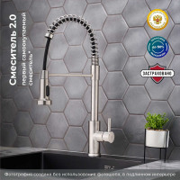 Смеситель для кухни РМС SUS124-016F-2