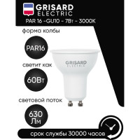 Светодиодная лампа Grisard Electric софит PAR 16 GU10 7Вт 3000K (10 шт/уп) GRE-002-0085