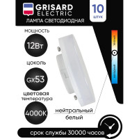 Светодиодная лампа Grisard Electric таблетка Т75 GX53 12Вт 4000К (10 шт/уп) GRE-002-0078