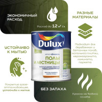 Краска Dulux полы и лестницы, полуглянцевая, BC, 2 л 5327415