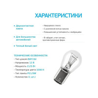Лампа Clearlight p21/5w 12v, bay15d, блистер 2 шт CL-P21/5W-12V 2B