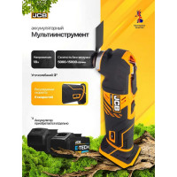 Многофункциональный инструмент JCB 18V, 5000-15000 об/мин, без аккумулятора JCB-18MT-B-E(57254)