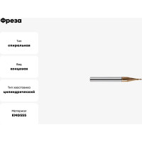 Фреза HM-2ES-D1.0 KMG555 ZCC-CT 00001211719