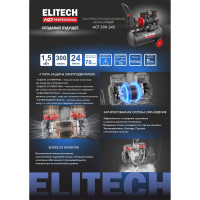 Компрессор безмасляный малошумный Elitech ACF 300-24S 204539