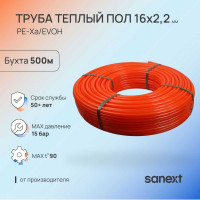 Труба для тёплого пола SANEXT PE-Xa/EVOH 16х2,2мм, бухта 500м 2187