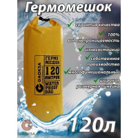 Гермомешок GAOKSA 120 л, желтый GM120