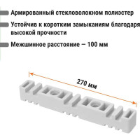 Шинный плоский изолятор TDM ELECTRIC ИШП для шин 5 и 10 мм 270 мм SQ0807-0019