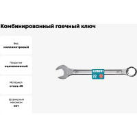 Комбинированный гаечный ключ СИБИН 22 мм 27089-22_z01