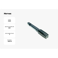 Метчик TORNERI М27х3 Р6М5 для глухих отверстий 035334