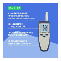Термогигрометр с поверкой МИКРОФОР НПК ИВА-6Н-КП