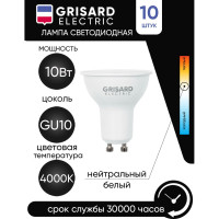Светодиодная лампа Grisard Electric софит PAR 16 GU10 10Вт 4000K (10 шт/уп) GRE-002-0097