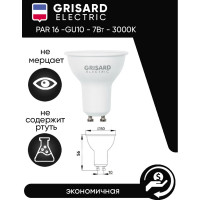 Светодиодная лампа Grisard Electric софит PAR 16 GU10 7Вт 3000K (10 шт/уп) GRE-002-0085