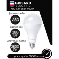 Светодиодная лампа Grisard Electric шар A80 E27 35Вт 4000K (3 штуки) GRE-002-0113(3)