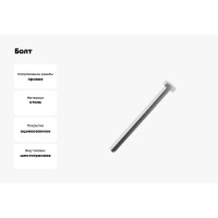 Болт МЕТАЛЛСЕРВИС М8x20 din 933 с полной резьбой, цинк, 50 шт. мс 1243585