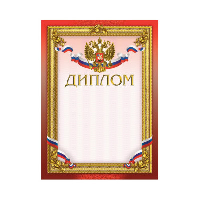 Диплом ООО Комус 604124