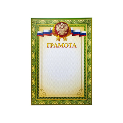 Грамота ООО Комус 741899