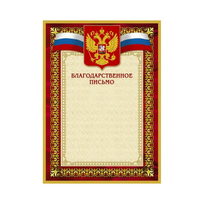 Благодарственное письмо ООО Комус 267195
