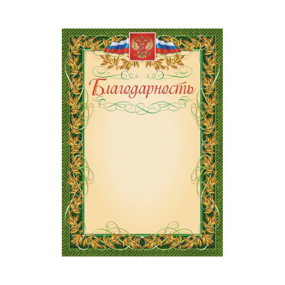 Благодарность Attache 569891