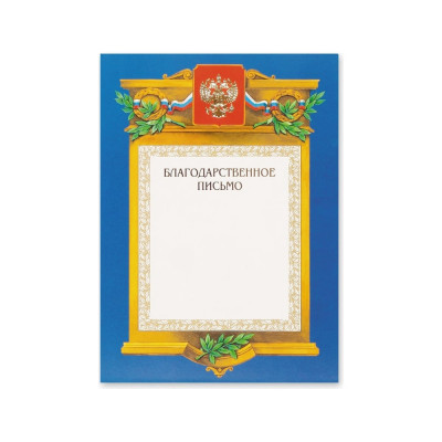 Благодарственное письмо ООО Комус 88903