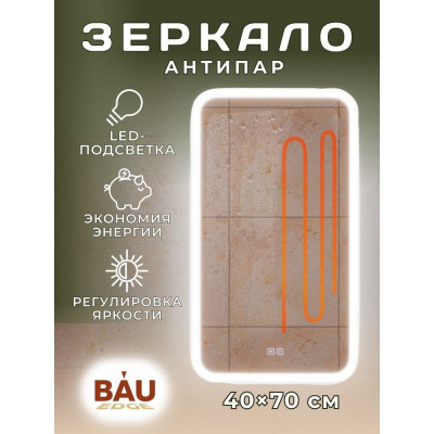 Зеркало Bauedge Bau Stil BS4070.A