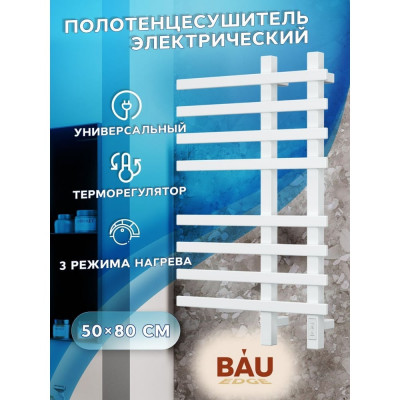 Дизайнерский электрический профильный полотенцесушитель Bauedge BAU Wind DB-0056