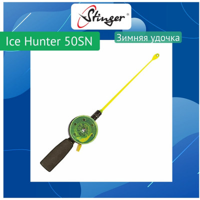 Удочка для зимней рыбалки Stinger Ice Hunter 50SN ef779