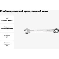 Комбинированный трещоточный ключ 32 мм Jonnesway W45132 49021